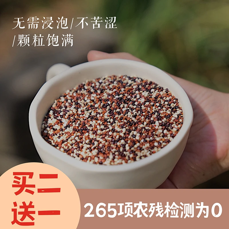 惜食玻利维亚进口三色藜麦 代餐优质杂粮 500g/袋