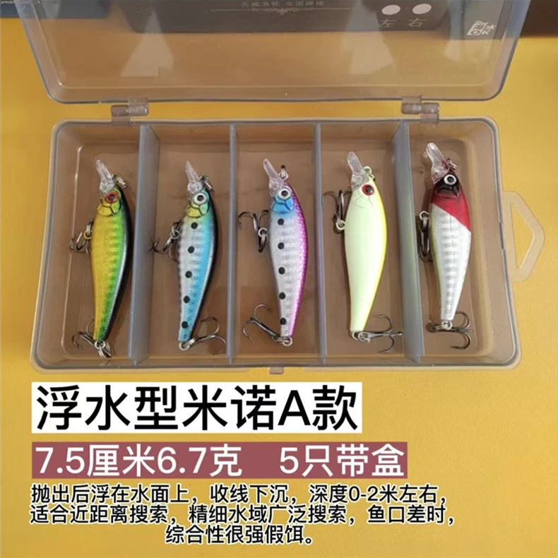路亚假饵米诺浮水沉水米诺波爬假饵翘嘴鲈鱼假饵全泳层鱼饵套装