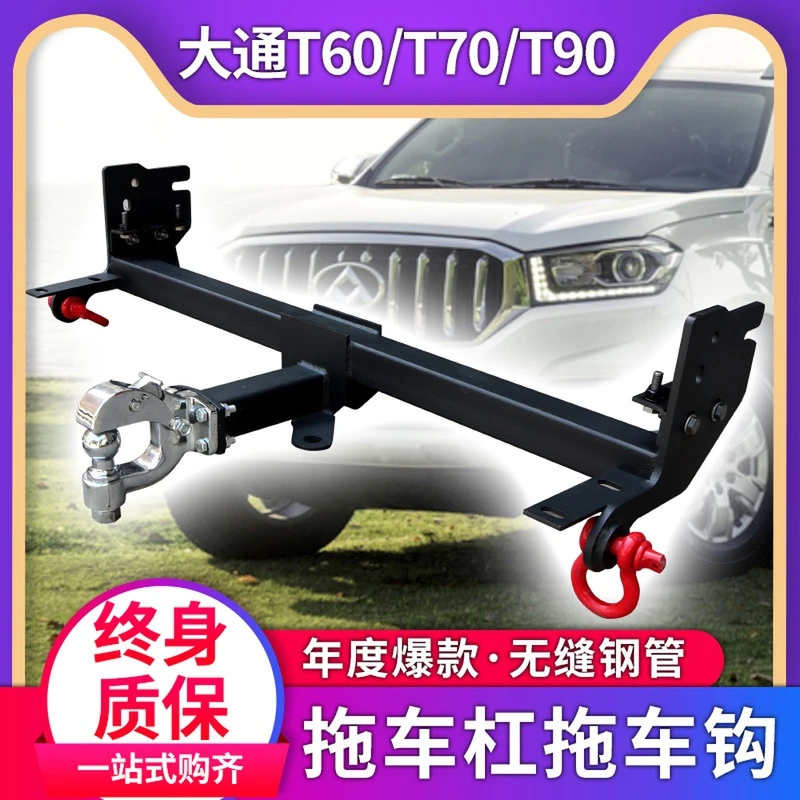 大通T70T90T60皮卡专用改装拖车杠防追尾车架牵引流氓钩上汽大通