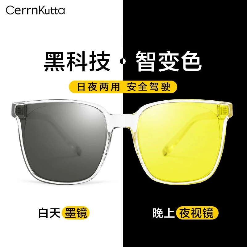 CerrnKutta【官方直营】男女通用墨镜变色太阳镜潮流时尚大框护目