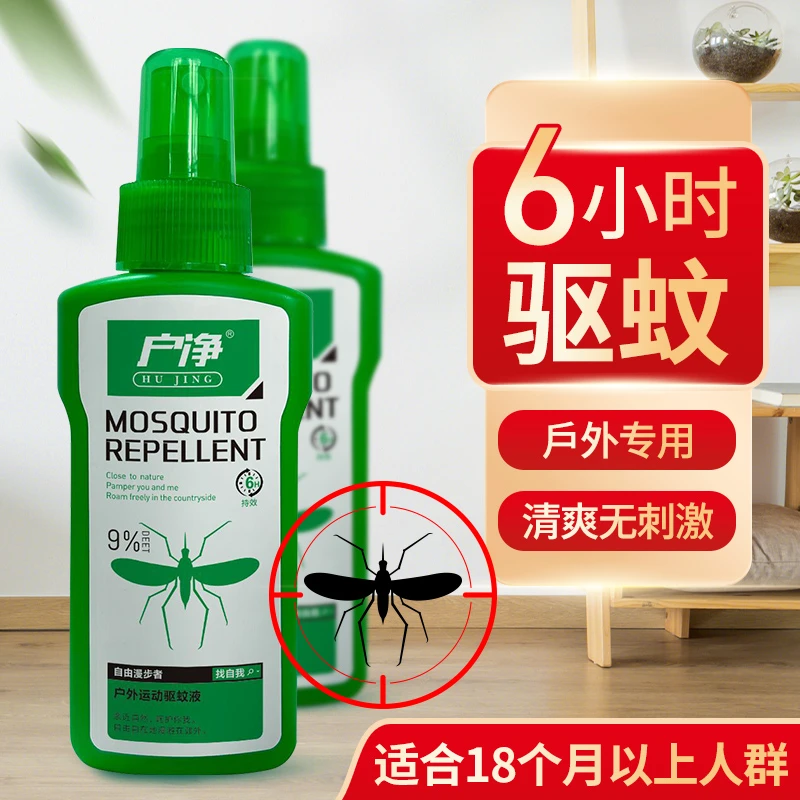 户净驱蚊水喷雾剂户外随身防野外蚊液蚊虫大人便携蚊不叮咬避蚊胺