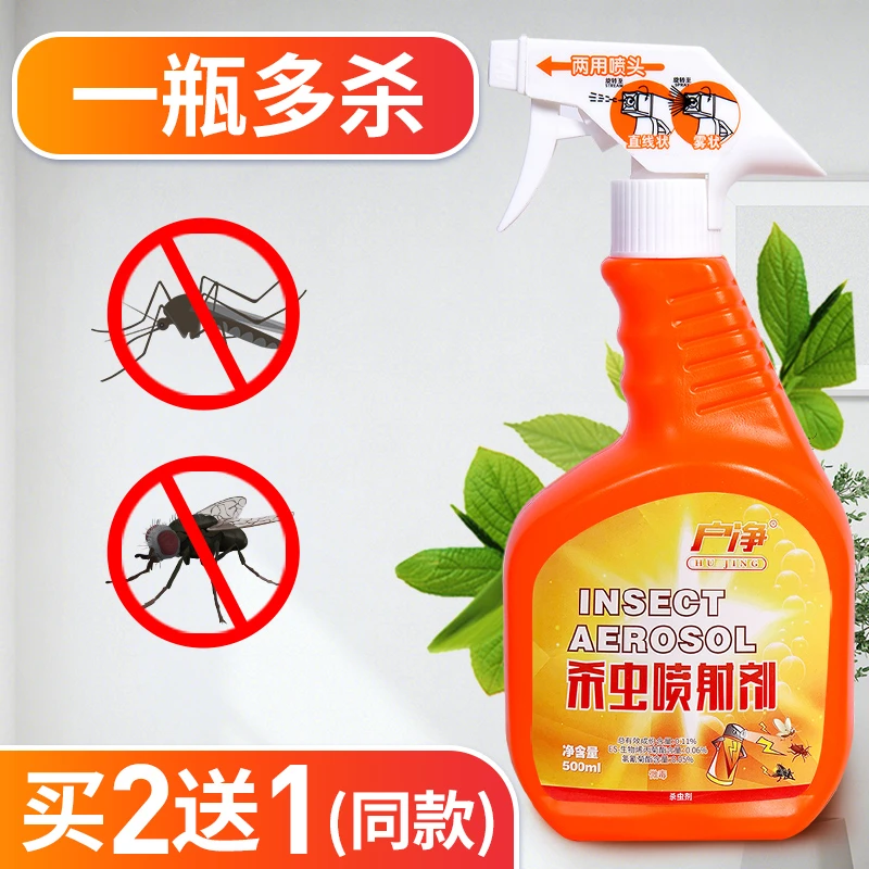 户净杀虫喷雾剂苍蝇药家用室内床上灭蚊子蚂蚁苍蝇跳蚤蟑螂药气雾
