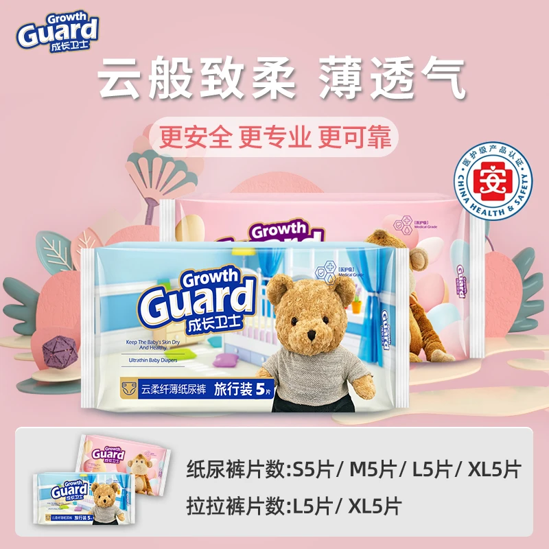 【体验试用装】成长卫士超薄透气纸尿裤拉拉裤通用柔软医护尿不湿