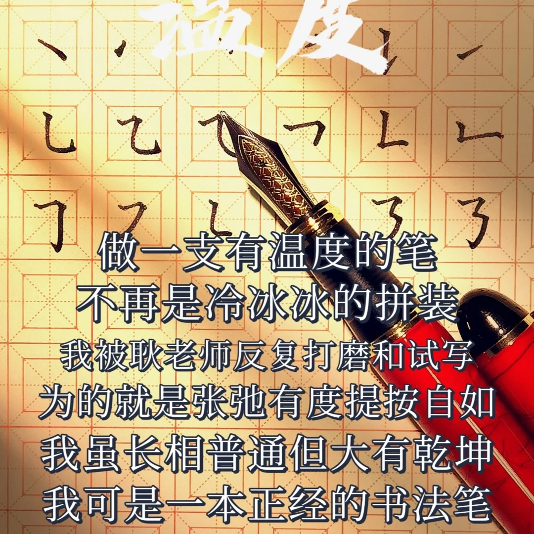 写益笔杆子书法钢笔 耿老师录课专用 笔尖特别打磨/练字/课堂