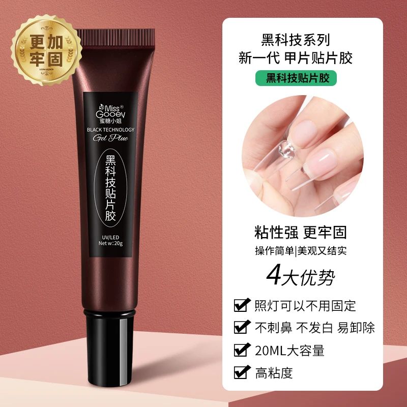 蜜糖美甲黑科技贴片胶新款光疗贴片凝胶不伤甲防水牢固美甲店专用