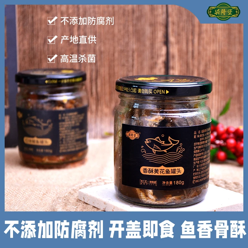 兴隆堡香酥黄花鱼罐头180g*4罐大连渤海小黄鱼熟食下酒下饭菜即食