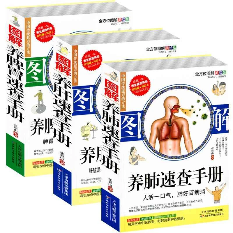 套装3册 图解养肝养肺养脾胃速查手册