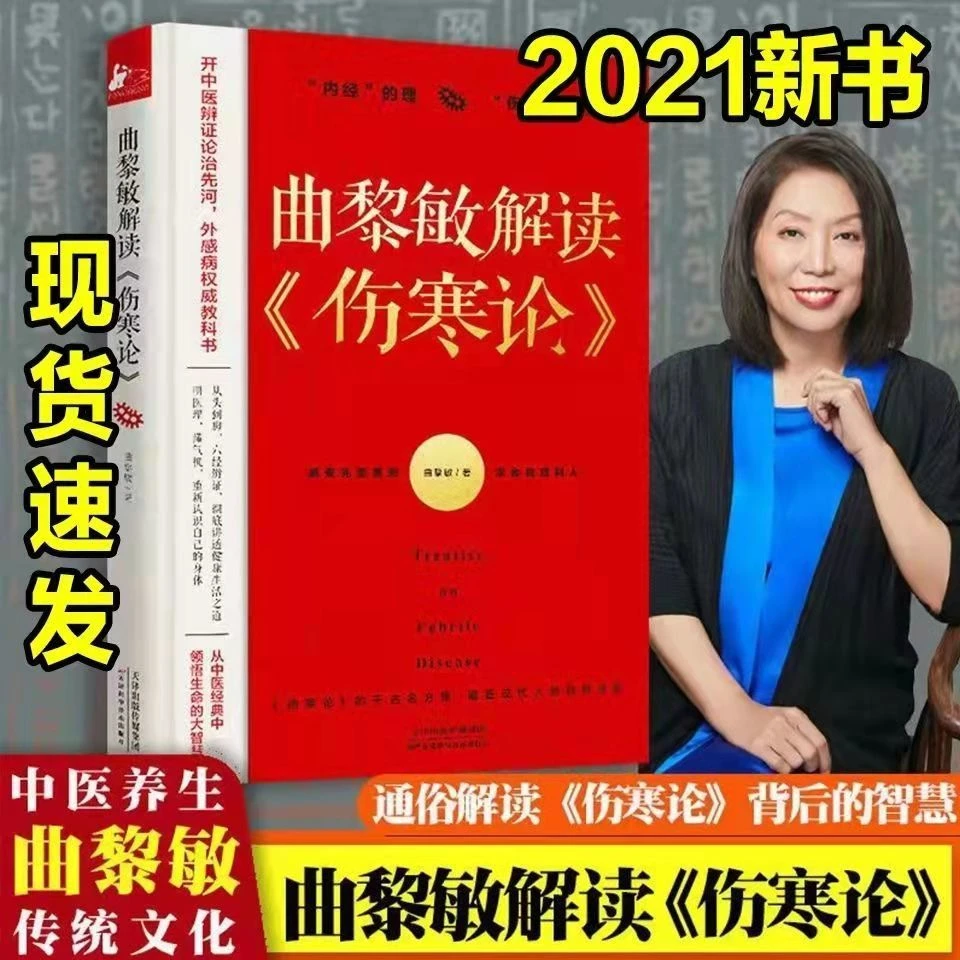 毓裳乾曲黎敏解读《伤寒论》通俗解读背后的生命官方正版中医学书籍