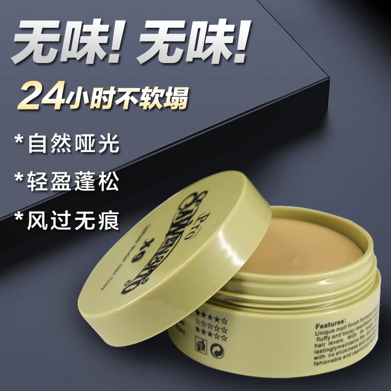 莎威斯特SAWENSITO蜂蜡无味哑光发泥发蜡发油特硬持久定型啫喱膏