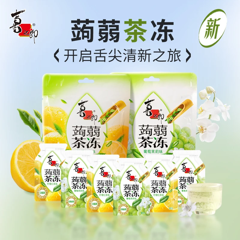 【入会有礼】喜之郎新品蒟蒻果汁茶冻挤食果冻2大袋共12小包清新