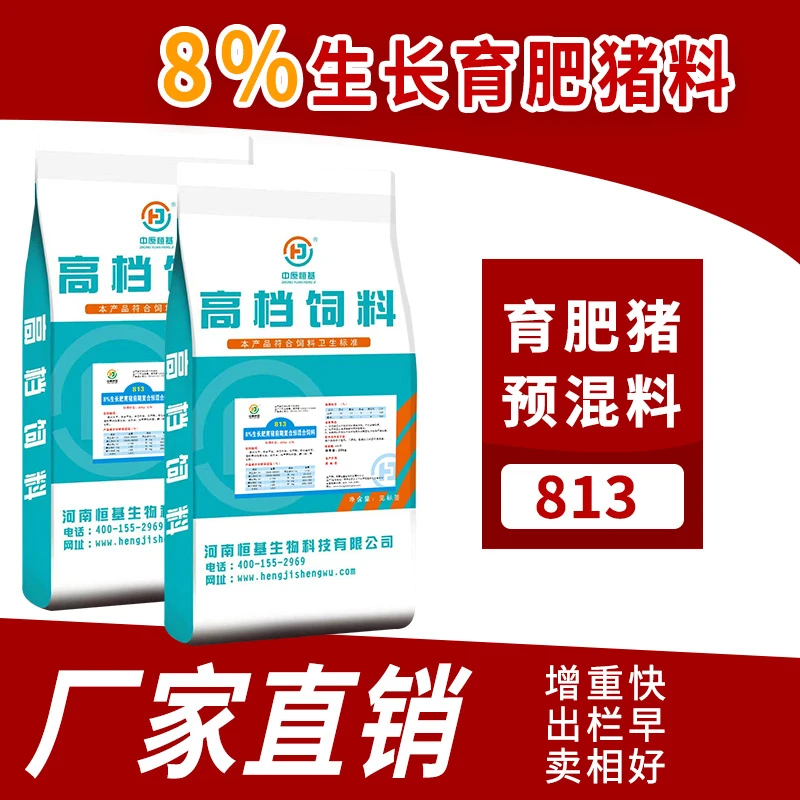 【813育肥料】8%育肥预混料中猪大猪吃至出栏猛吃猛长猪饲料