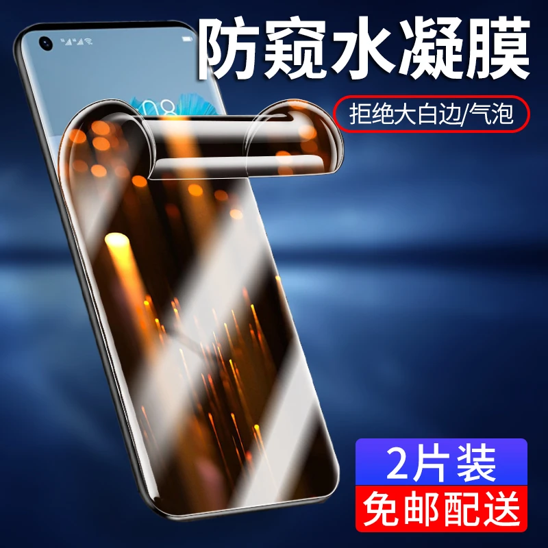 华为Mate40Pro防窥水凝膜华为Mate40EPro全屏曲面全胶手机贴膜