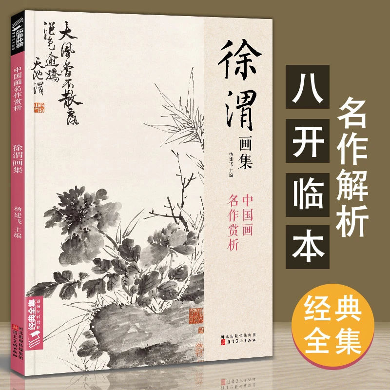 经典全集名家中国画临摹画册书籍教材高清临本册页名作赏析鉴赏