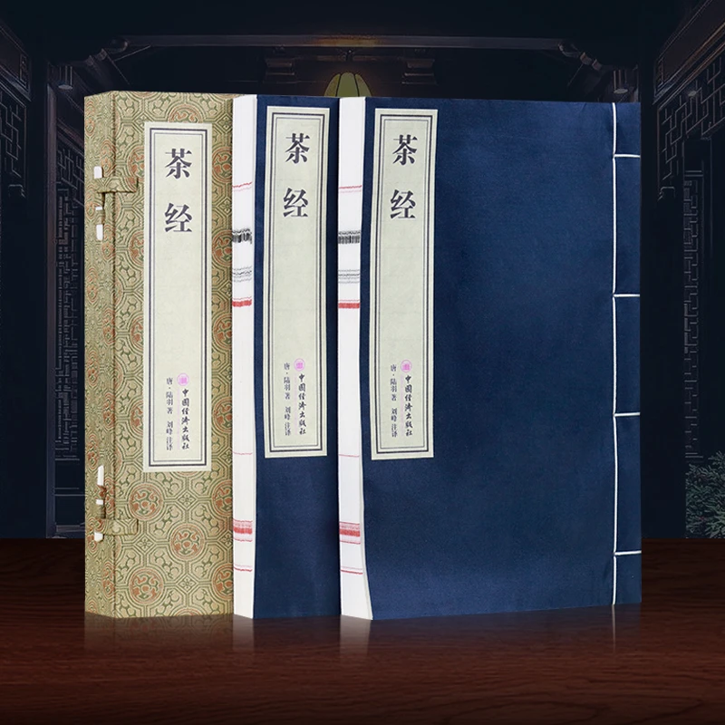 【善品堂藏书】茶经 1函2册 宣纸线装版