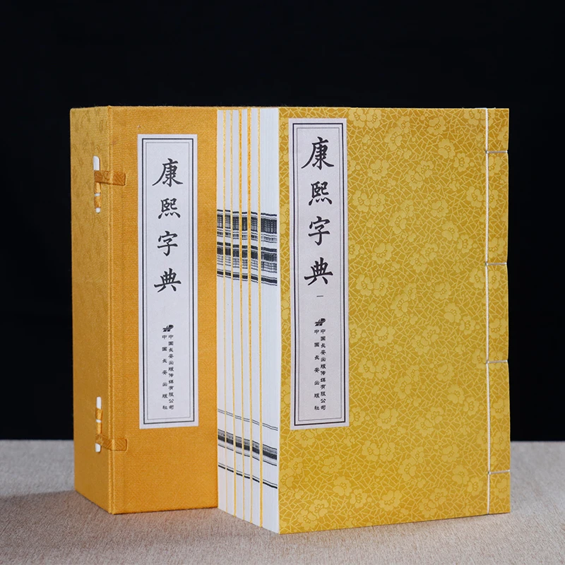 善品堂藏书康熙字典 中华文化历史 二函12册正版图书国学文化典籍