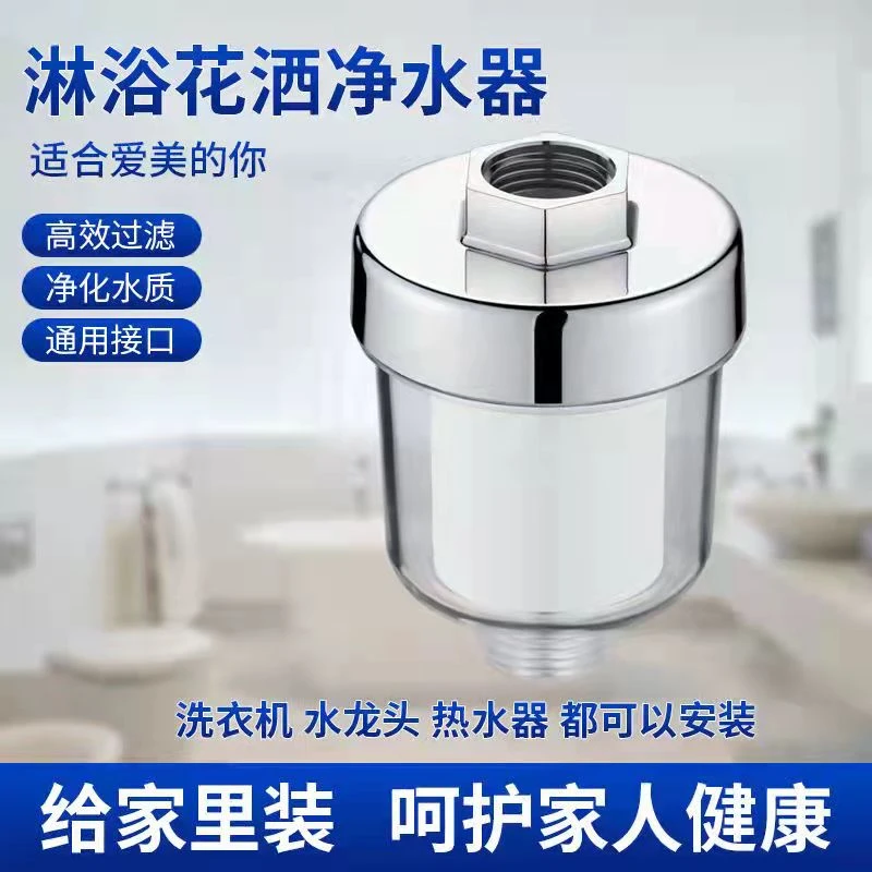 【云景】花洒前置过滤器 厨房水龙头过滤器 四分接口水质净化器