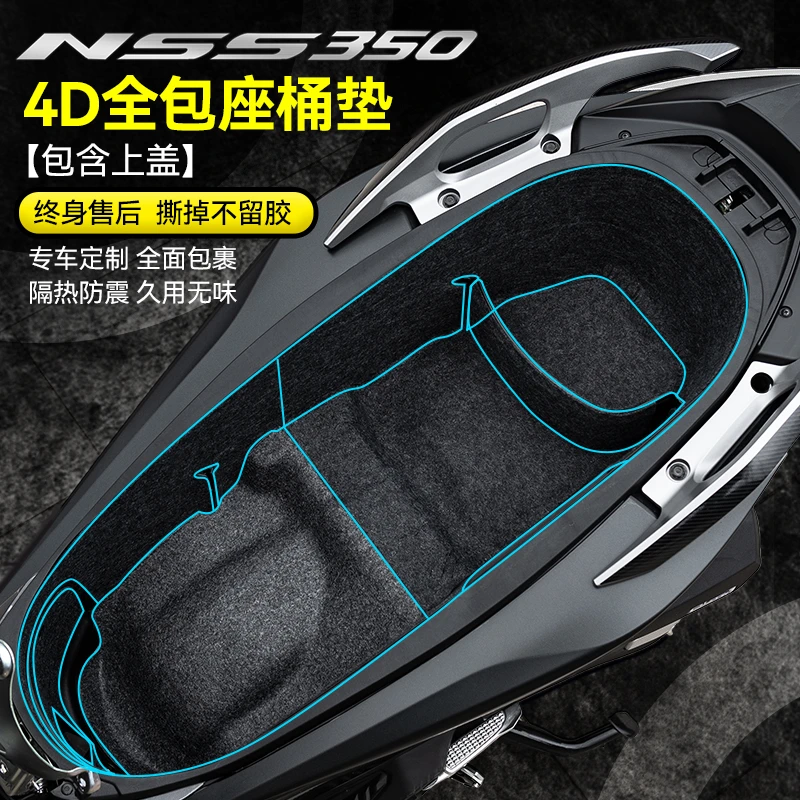 适用本田佛沙NSS350坐座桶垫马桶内衬置物箱保护垫座箱改装配件