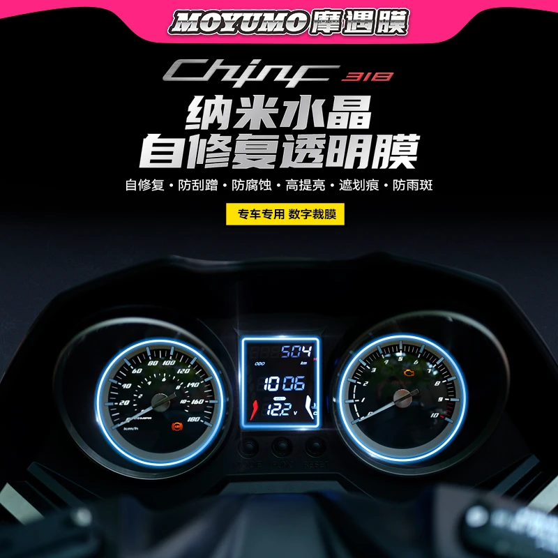 适用力刻318仪表膜显示屏幕膜大灯尾灯透明TPU装饰保护贴改装配件