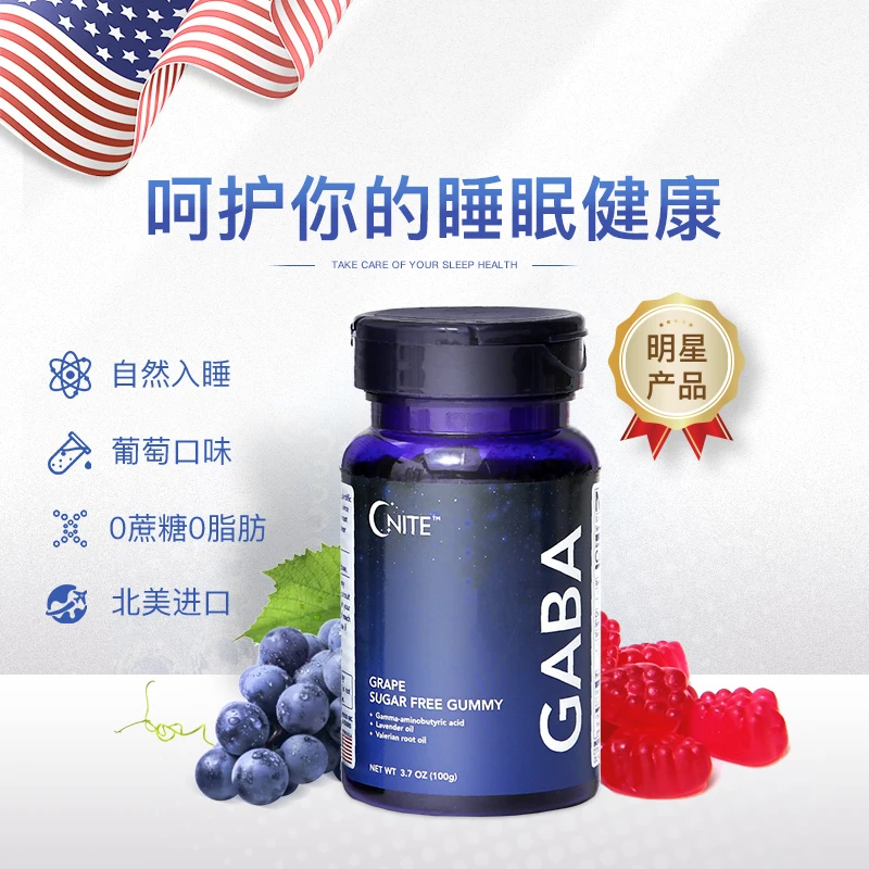 【一代 】美国进口GNITE非褪黑素无蔗糖氨基丁酸gaba软糖