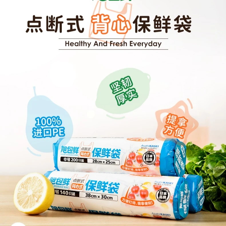 旭包鲜保鲜袋食品级家用背心式加厚一次性食品袋厨房冰箱收纳分装
