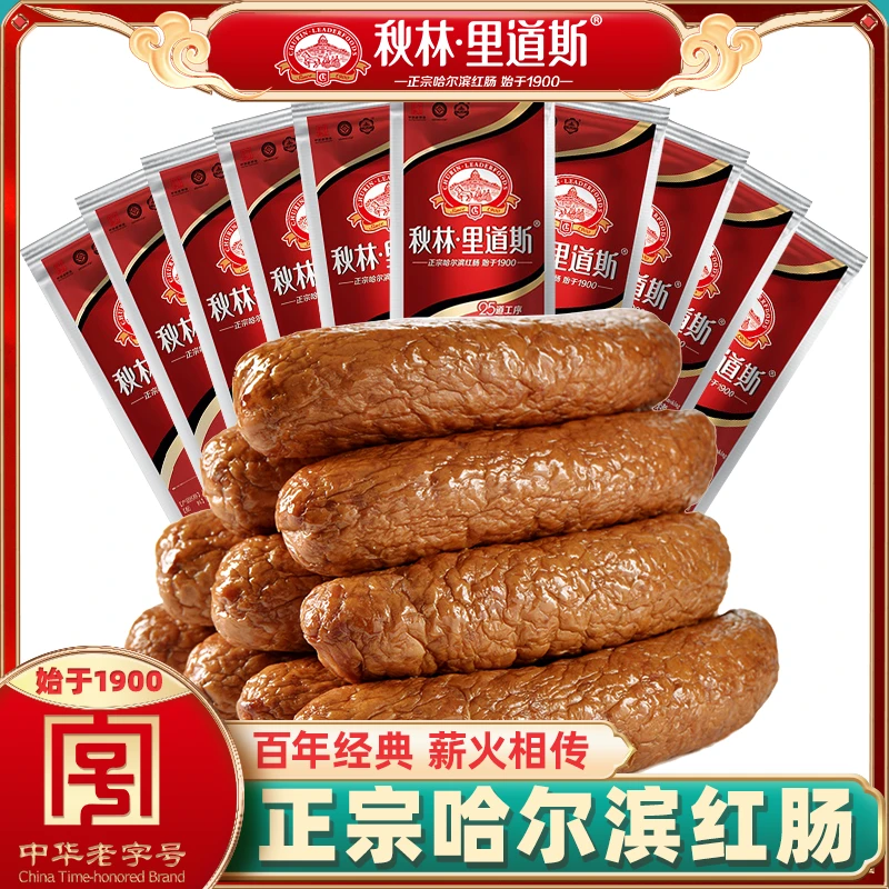 【大组合优惠装】哈尔滨红肠/儿童肠80