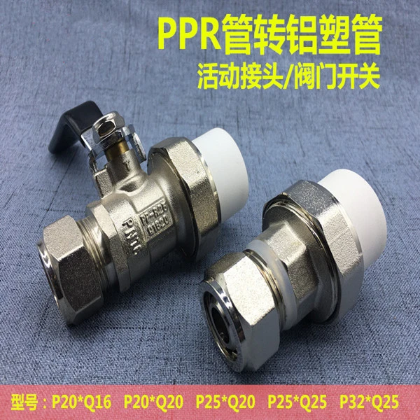 转换接头管件热熔焊接阀门PPR管转铝塑管卡套配件太阳能热水地暖