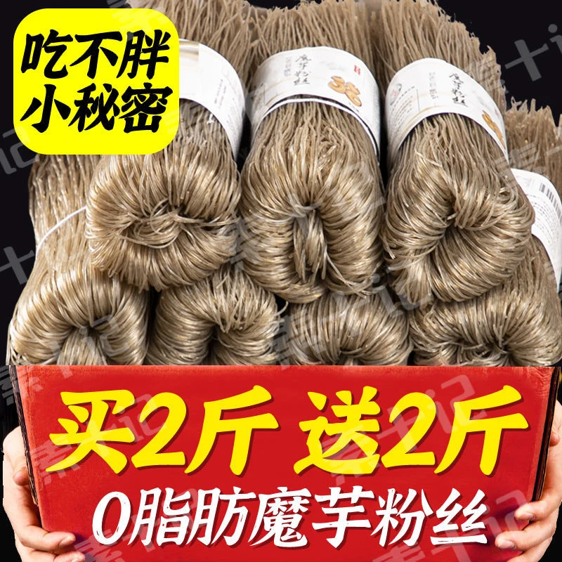 0脂肪魔芋粉丝减低脂热量代餐饱腹凉皮丝结粉条营养健康面食大袋