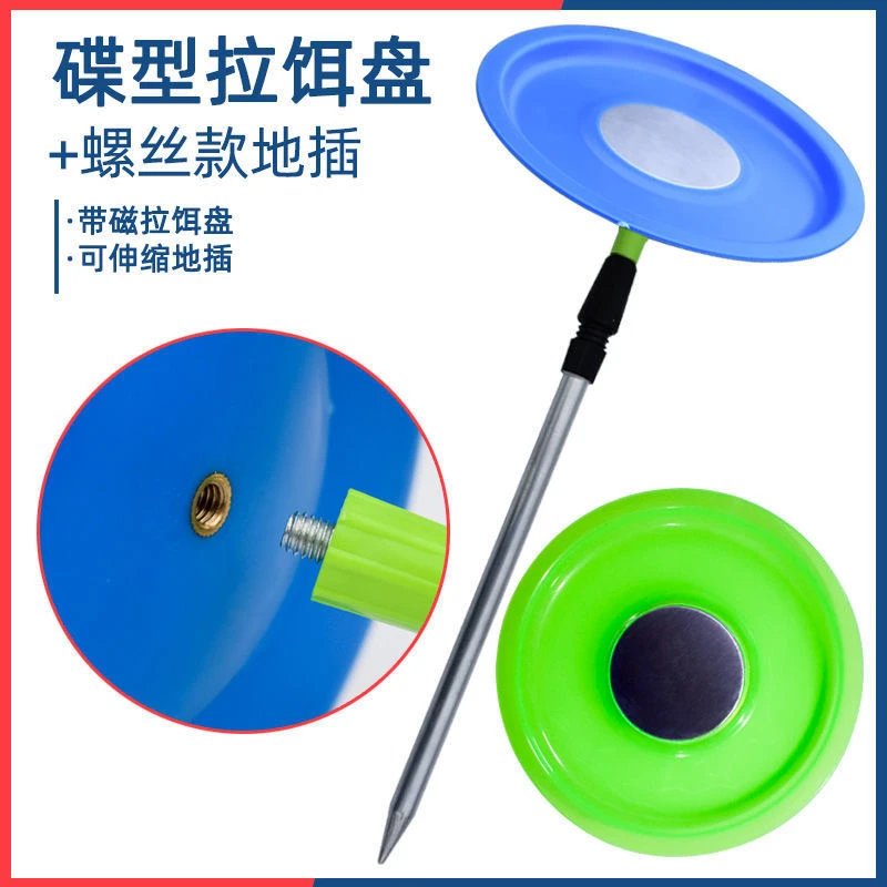 简易碟形拉饵盘单层强磁搓饵盘野钓地插拉饵盘迷你便携钓鱼饵料盘