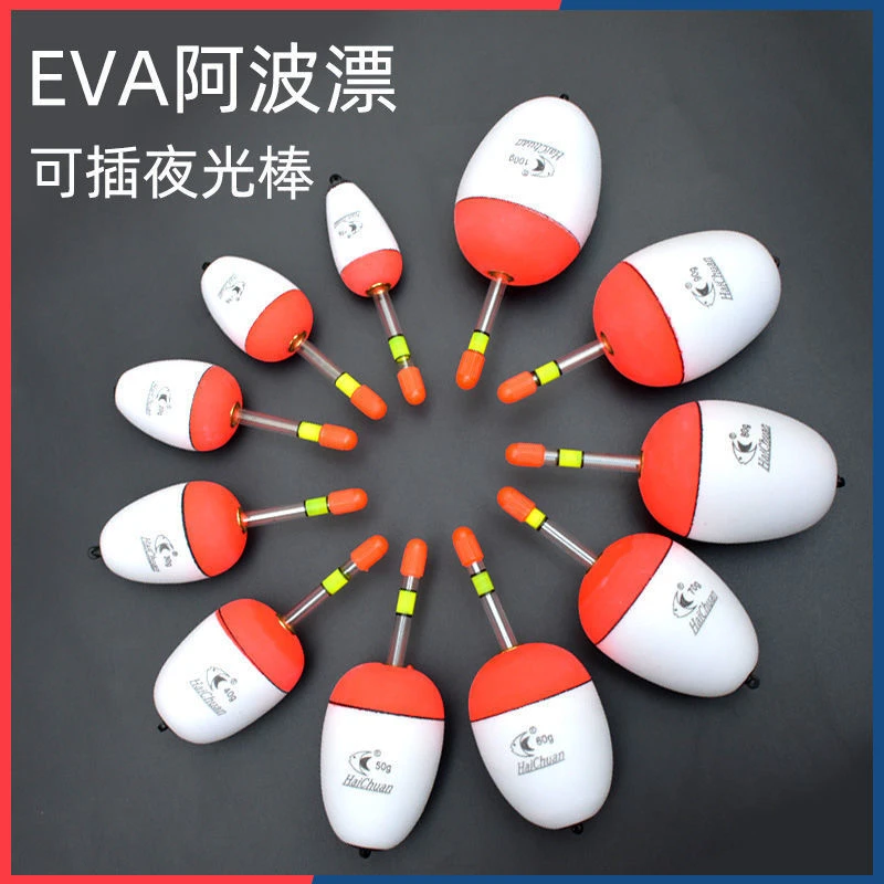 EVA浮标可插夜光棒海钓矶钓海竿漂阿波漂 醒目鱼漂大肚漂爆炸钩漂