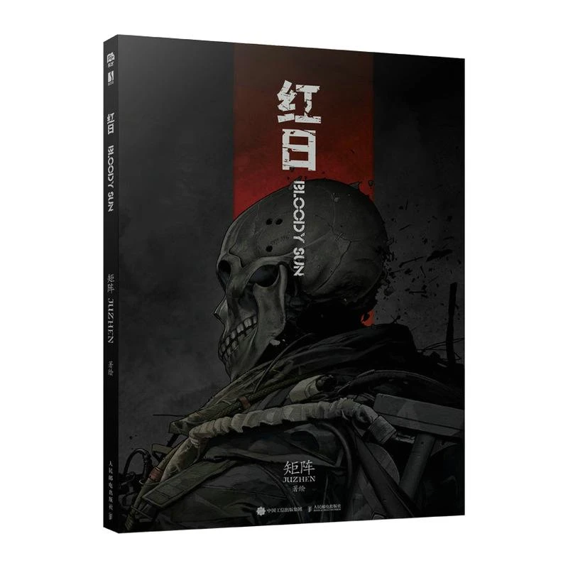 红日 矩阵漫画作品 国漫红日漫画插画集画册画集科幻故事漫画书