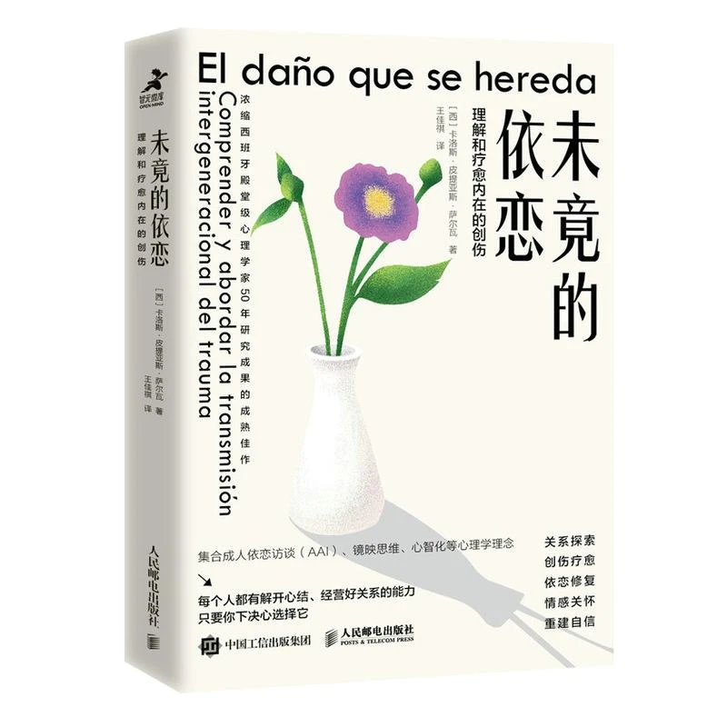 未竟的依恋 理解和疗愈内在的创伤心理学书籍儿童依恋家庭教育
