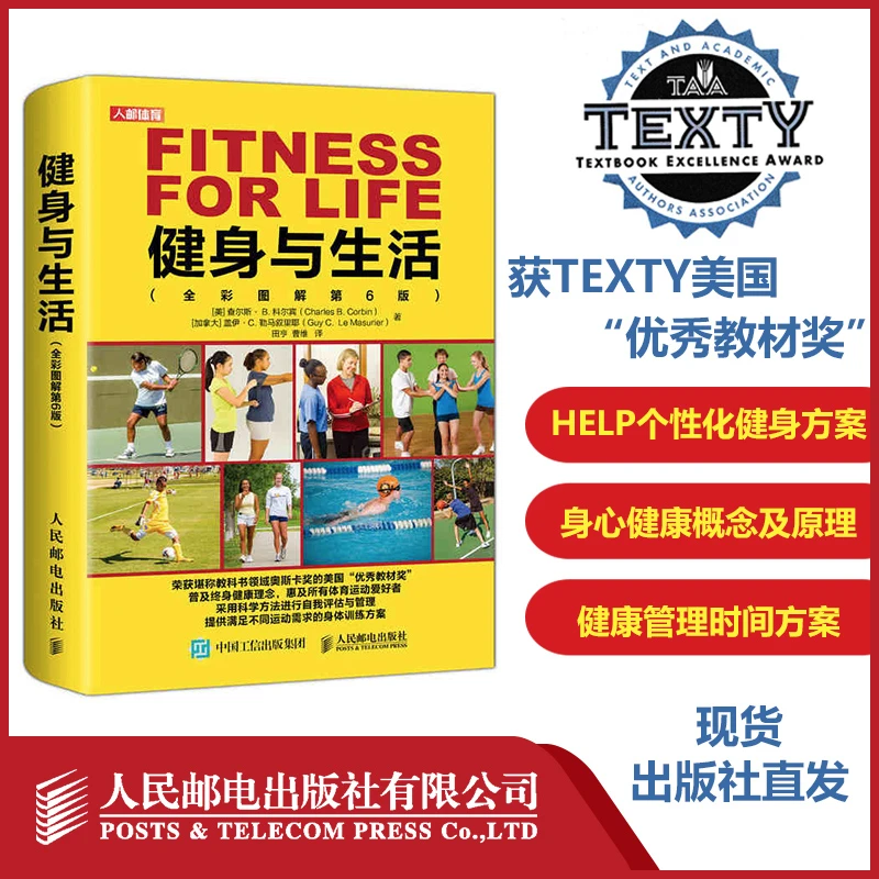 健身与生活全彩图解第6版 运动营养训练学功能性体能训练健身书籍