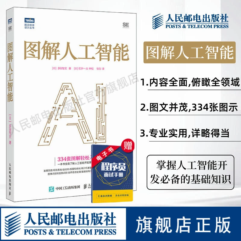图解人工智能 图解深度学习 计算机网络程序设计自学编程开发书籍