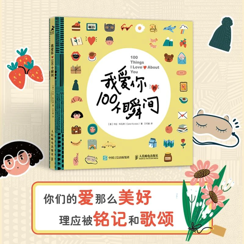 我爱你的100个瞬间