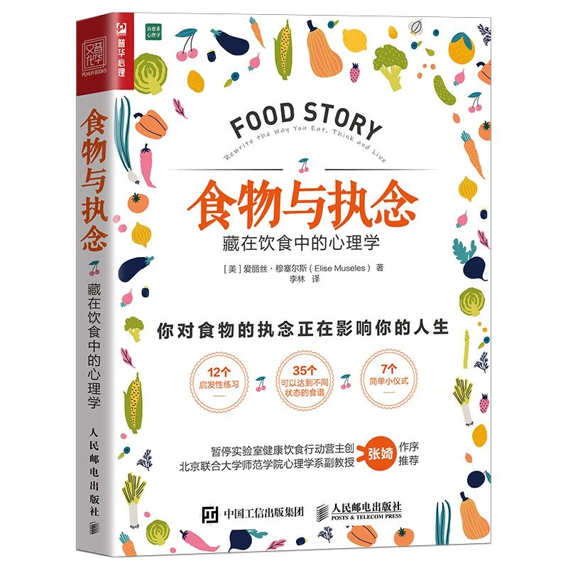 食物与执念藏在饮食中的心理学学会吃饭自愈力挨饿食物不暴饮暴食
