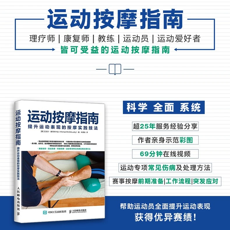 运动按摩指南健身肌肉放松按摩运动损伤康复按摩技法提升运动表现