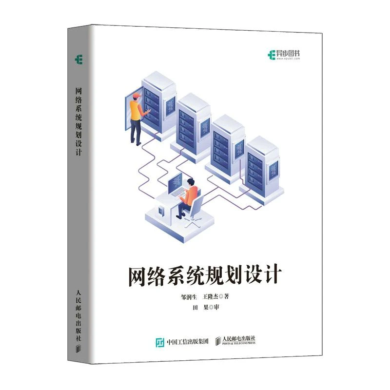 网络系统规划设计 网络集成网络技术 ICT路由交换系统集成