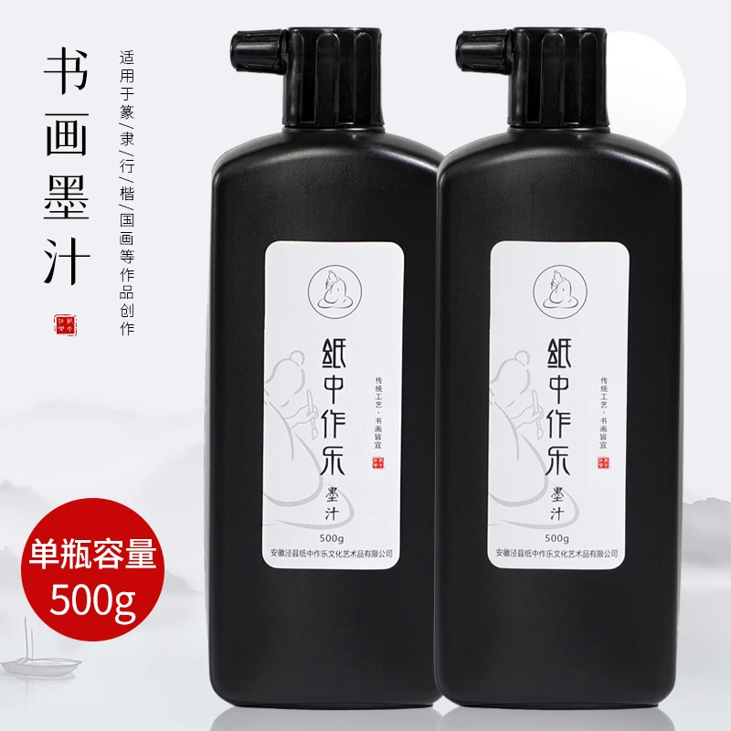【书画墨汁】书法专用文房四宝墨水毛笔初学者练字500g大瓶墨液