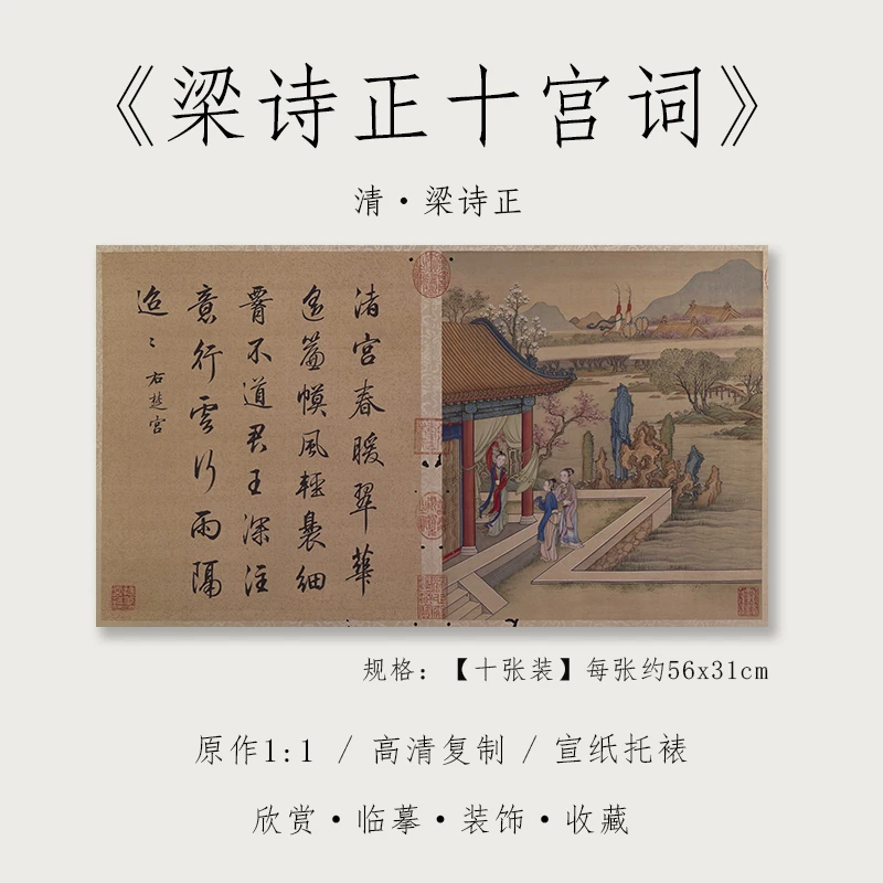 清 梁诗正行书《梁诗正十宫词》1:1真迹高清复制品绢布微喷冷枚绘