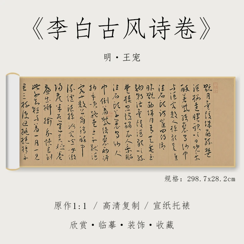 明 王宠 草书《李白古风诗卷》1:1原大高清复制行书草书毛笔全集