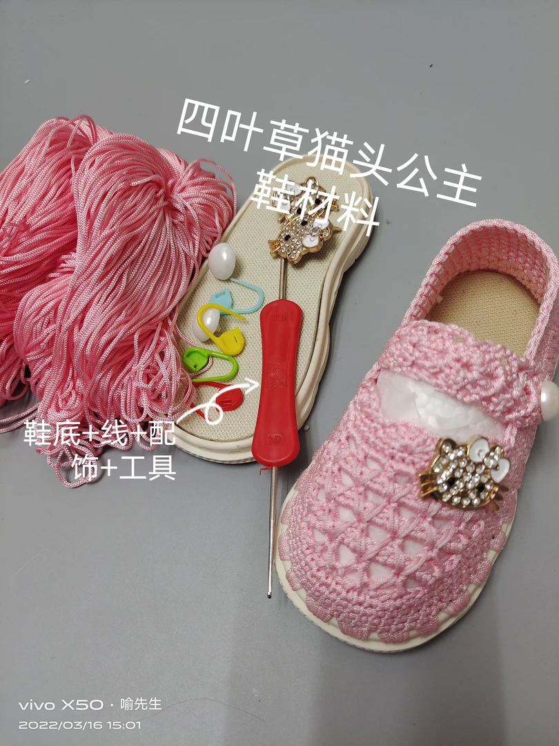 四叶草公主鞋手工鞋材料非成品