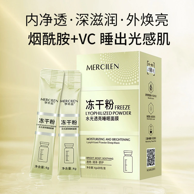 【拍一发三】梦希蓝冻干粉水光透亮补水保湿透明质酸免洗睡眠面膜