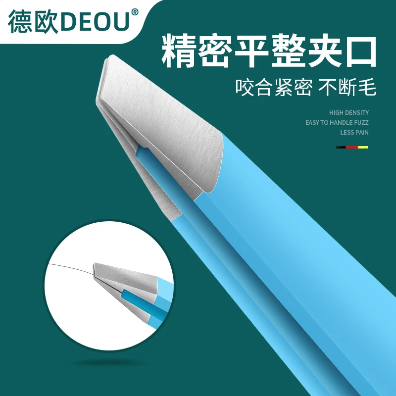德欧DEOU品牌眉夹拔毛不锈钢小镊子男士拔胡子精密神器修眉钳工具