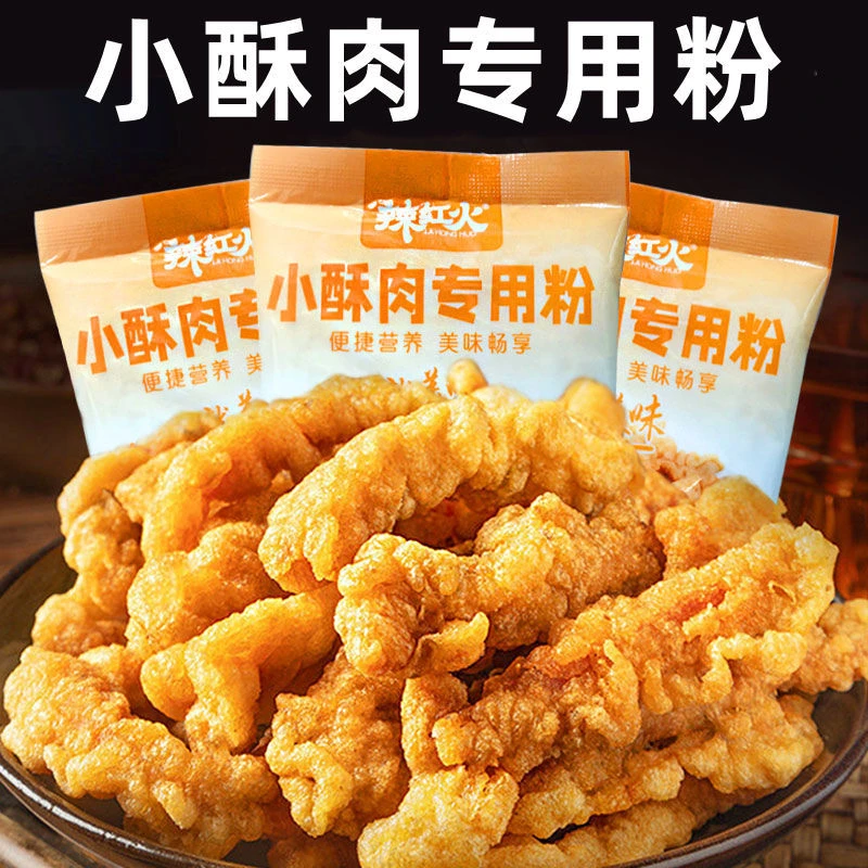 小酥肉专用粉家用装炸粉脆皮粉裹粉炸鱼虾炸莲夹酥脆粉100克淀粉