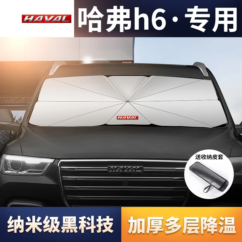 适用2021款21哈弗h6遮阳伞第二代运动都市冠军版哈佛车国潮遮阳帘