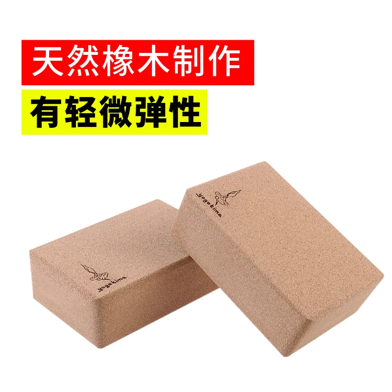 YogaTime天然软木瑜伽砖艾扬格专业高密度实木质辅具辅助工具用品