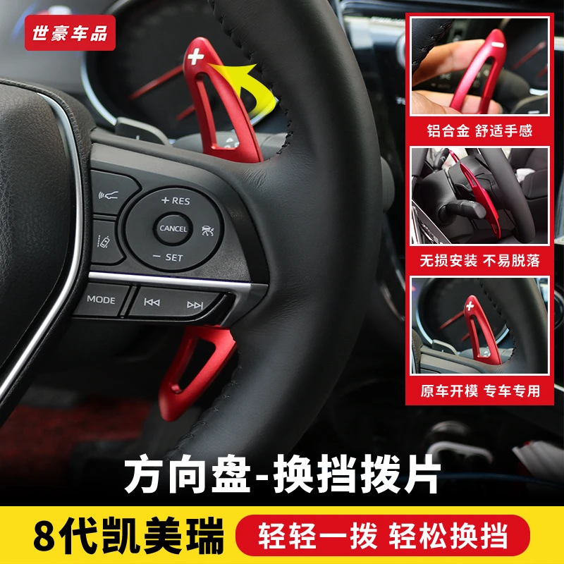 适用于18-21款八代凯美瑞运动版专用方向盘拨片换挡拨片改装专用
