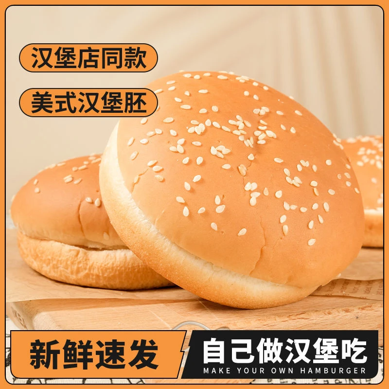 宴遇汉堡胚包家用商用面包胚皮家庭装早餐汉堡半成品即食整箱食材