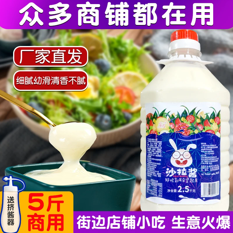宴遇沙拉酱番茄酱2.5kg/桶装商用炸鸡汉堡寿司水果蔬菜手抓饼酱料