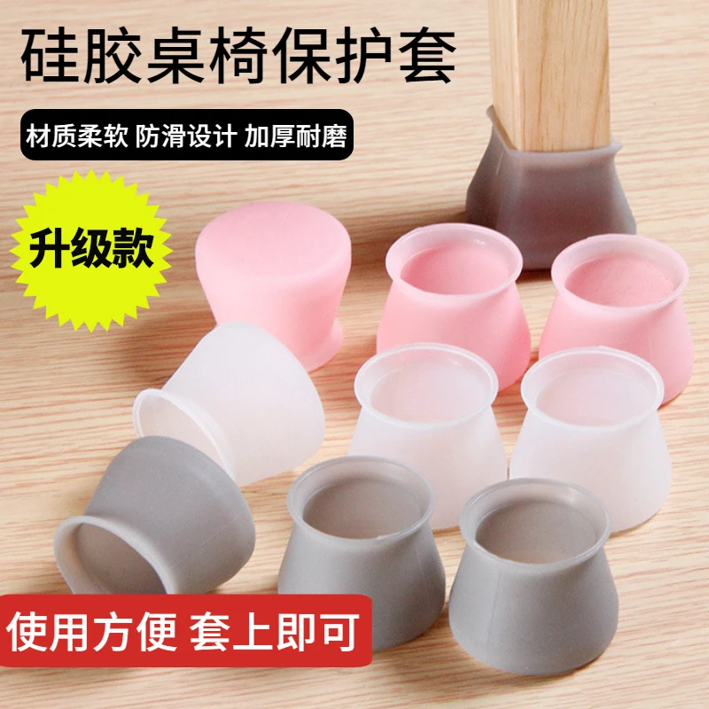 加厚款通用桌椅脚保护套耐磨防滑降噪椅子硅胶凳子凳子脚套OK1